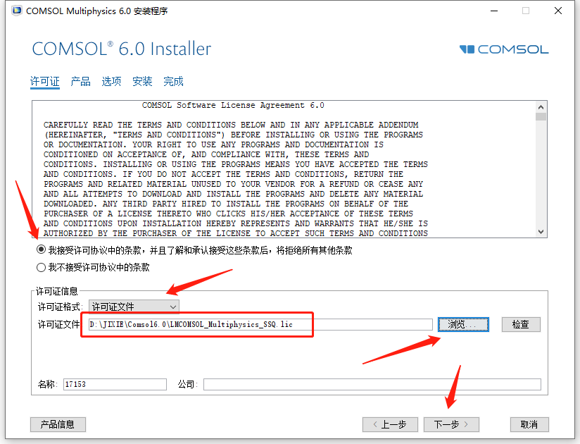 Comsol6.0安装包及安装教程